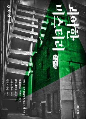괴이한 미스터리: 초자연 편(큰글씨책)