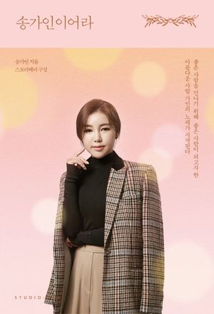 [eBook] 송가인이어라