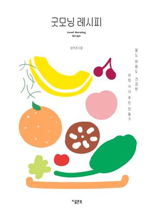 굿모닝 레시피