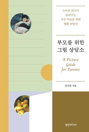 부모를 위한 그림 상담소