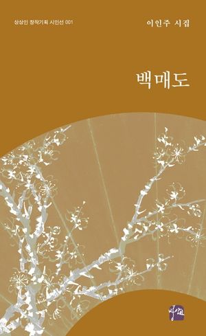 [국내도서] 백매도