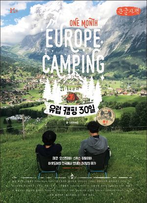 [국내도서] 유럽 캠핑 30일 1(큰글자책)