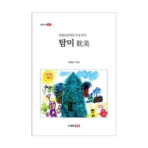 [국내도서] 탐미