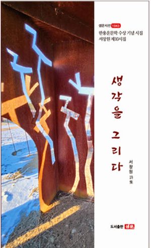 [국내도서] 생각을 그리다