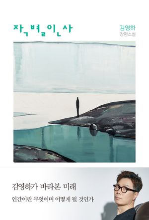 [국내도서] 작별인사
