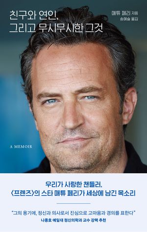 친구와 연인, 그리고 무시무시한 그것