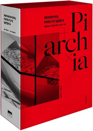 [eBook] 파이아키아, 이야기가 남았다