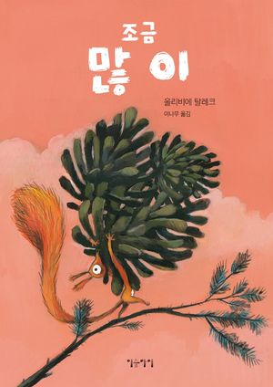[국내도서] 조금 많이