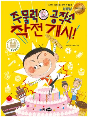 주물럭 공작소 작전 개시