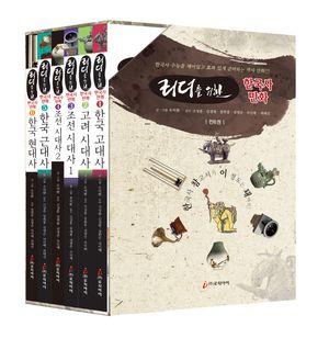 [국내도서] 리더를 위한 한국사 만화 세트