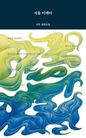 [eBook] 서울 이데아