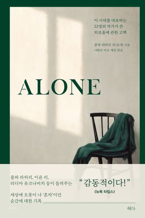 Alone