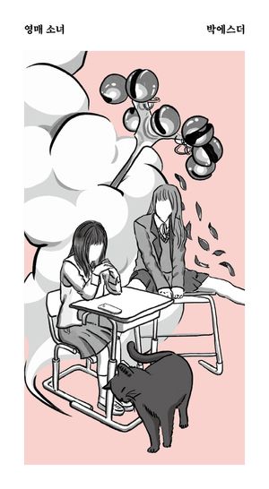 [국내도서] 영매 소녀