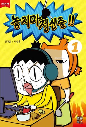 야무진 고양이는 오늘도 우울 1 - 교보문고