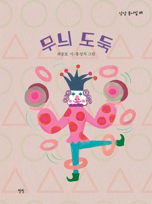 무늬 도둑