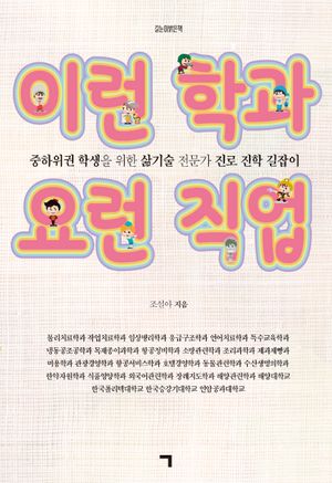 이런학과 요런직업