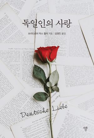독일인의 사랑(미니북)