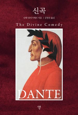 신곡(미니북)