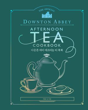 다운튼 애비 애프터눈 티 쿡북