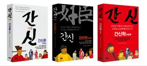간신 3부작 세트