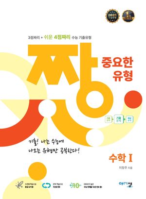 짱 중요한 유형 수학 1 (2025년)