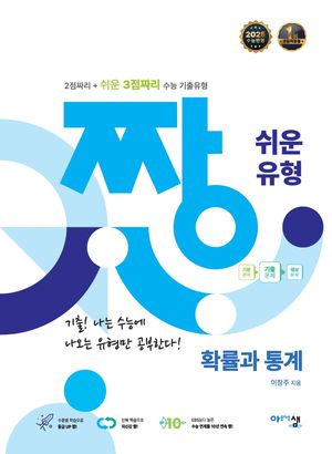 짱 쉬운 유형 확률과 통계 (2026년 고3용)