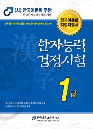 2025 한자능력검정시험 1급