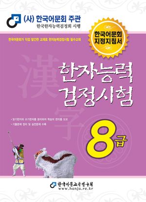 2025 한자능력검정시험 8급