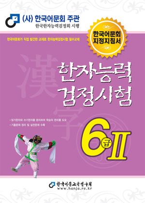 2025 한자능력검정시험 6급 2