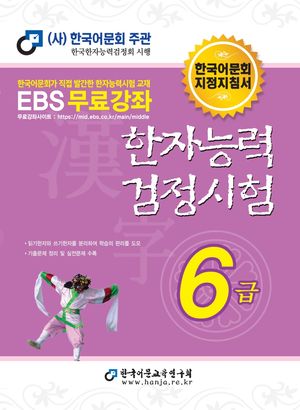 2025 한자능력검정시험 6급