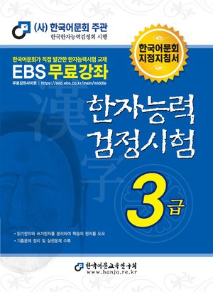 2026 한자능력검정시험 3급