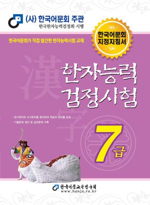 2026 한자능력검정시험 7급