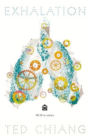 [국내도서] 숨