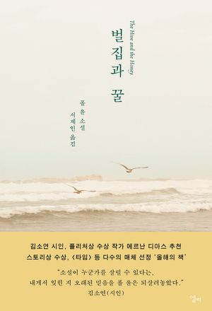 벌집과 꿀