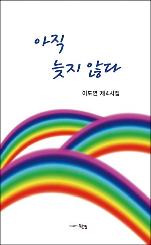 [국내도서] 아직 늦지 않다