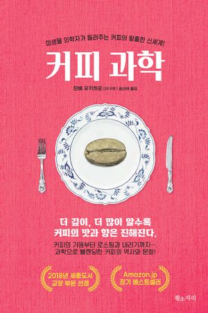 커피 과학