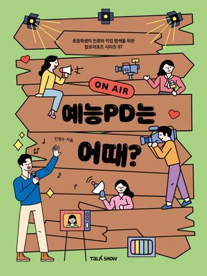 [eBook] 예능PD는 어때?