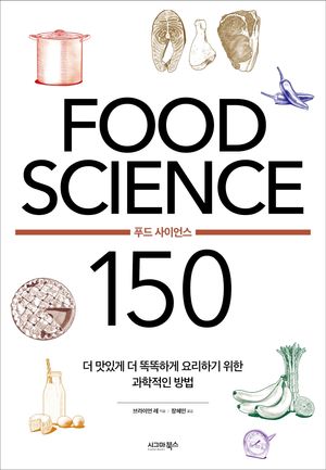 FOOD SCIENCE 푸드 사이언스 150