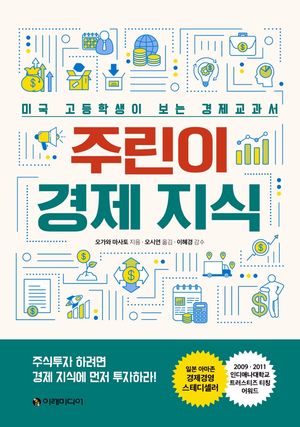 주린이 경제 지식