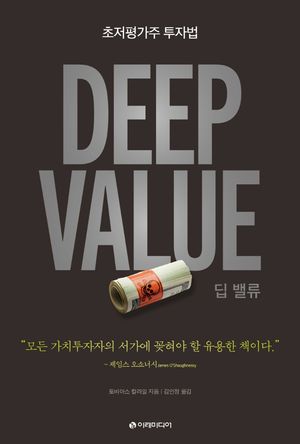 [eBook] 딥 밸류