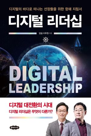 [eBook] 디지털 리더십