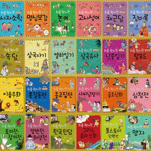 처음 만나는 고전 시리즈 세트