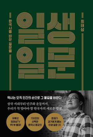 일생일문