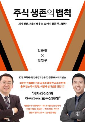 [eBook] 주식 생존의 법칙