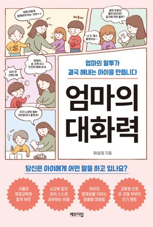 엄마의 대화력