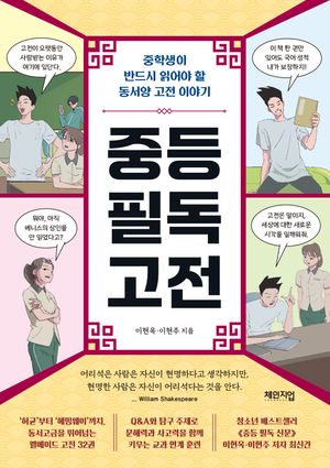 중등 필독 고전