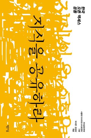 [eBook] 지식을 공유하라