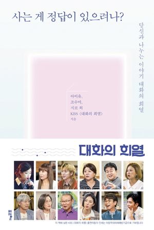 [국내도서] 사는 게 정답이 있으려나?