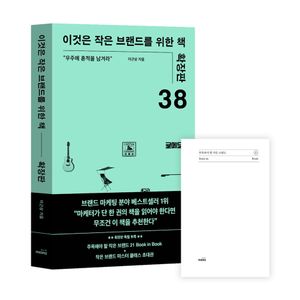이것은 작은 브랜드를 위한 책
