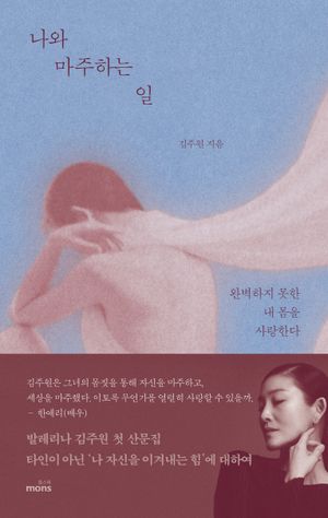 [eBook] 나와 마주하는 일